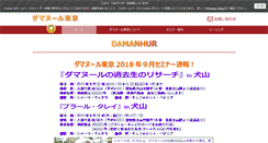 Desktop Screenshot of damanhurtokyo.org