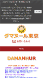 Mobile Screenshot of damanhurtokyo.org