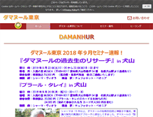 Tablet Screenshot of damanhurtokyo.org